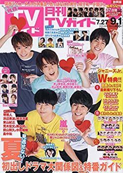 月刊TVガイド静岡版 2020年 09 月号 [雑誌]