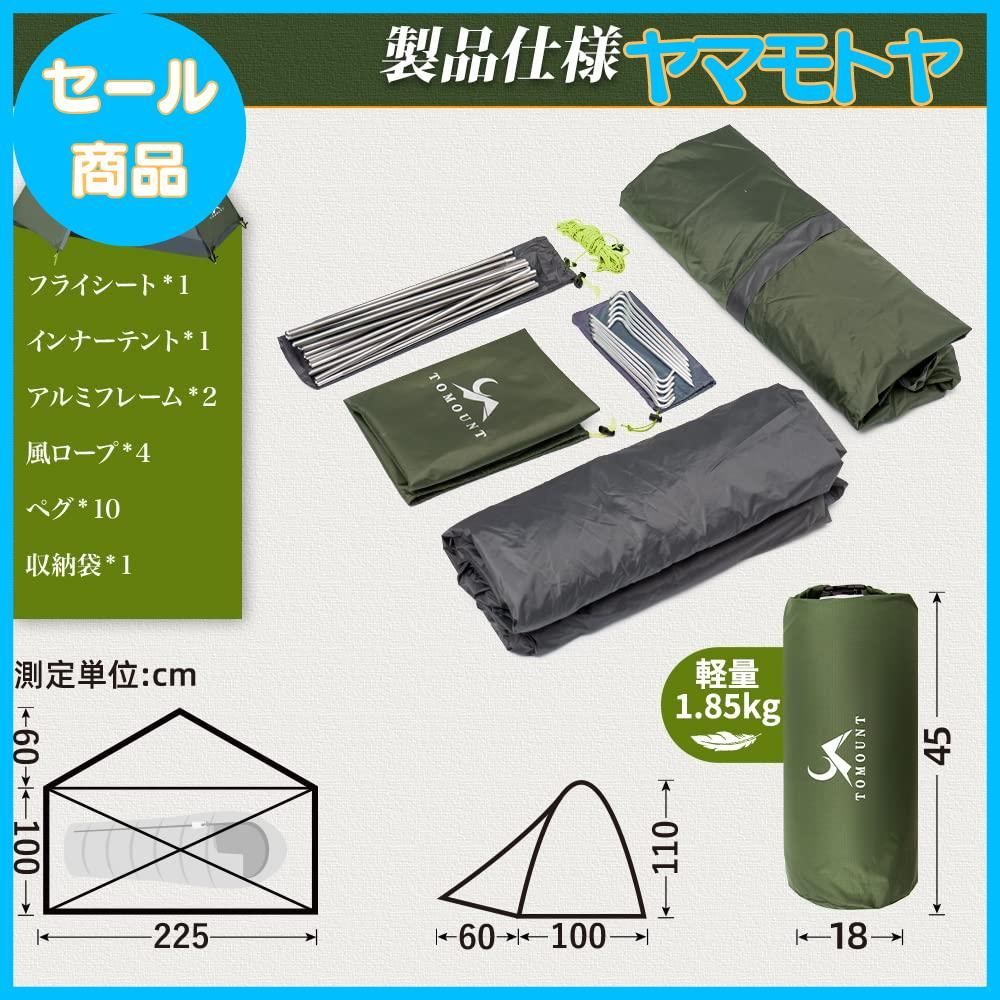 特売】TOMOUNT テント ソロテント 1-2人用 キャンプテント 二