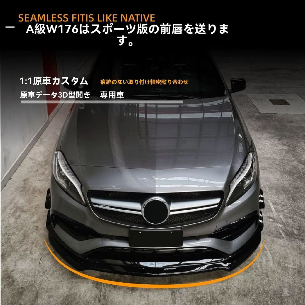 ベンツAクラス W176 A200 A260 A45対応 フロントリップ AMGスタイル エアロパーツ EvU1606