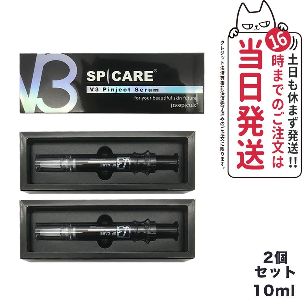 2個セット スピケア V3 ピンジェクトセラム 10ml 美容液 V3 SPICARE Pinject Serum 韓国コスメ ネコポス - メルカリ