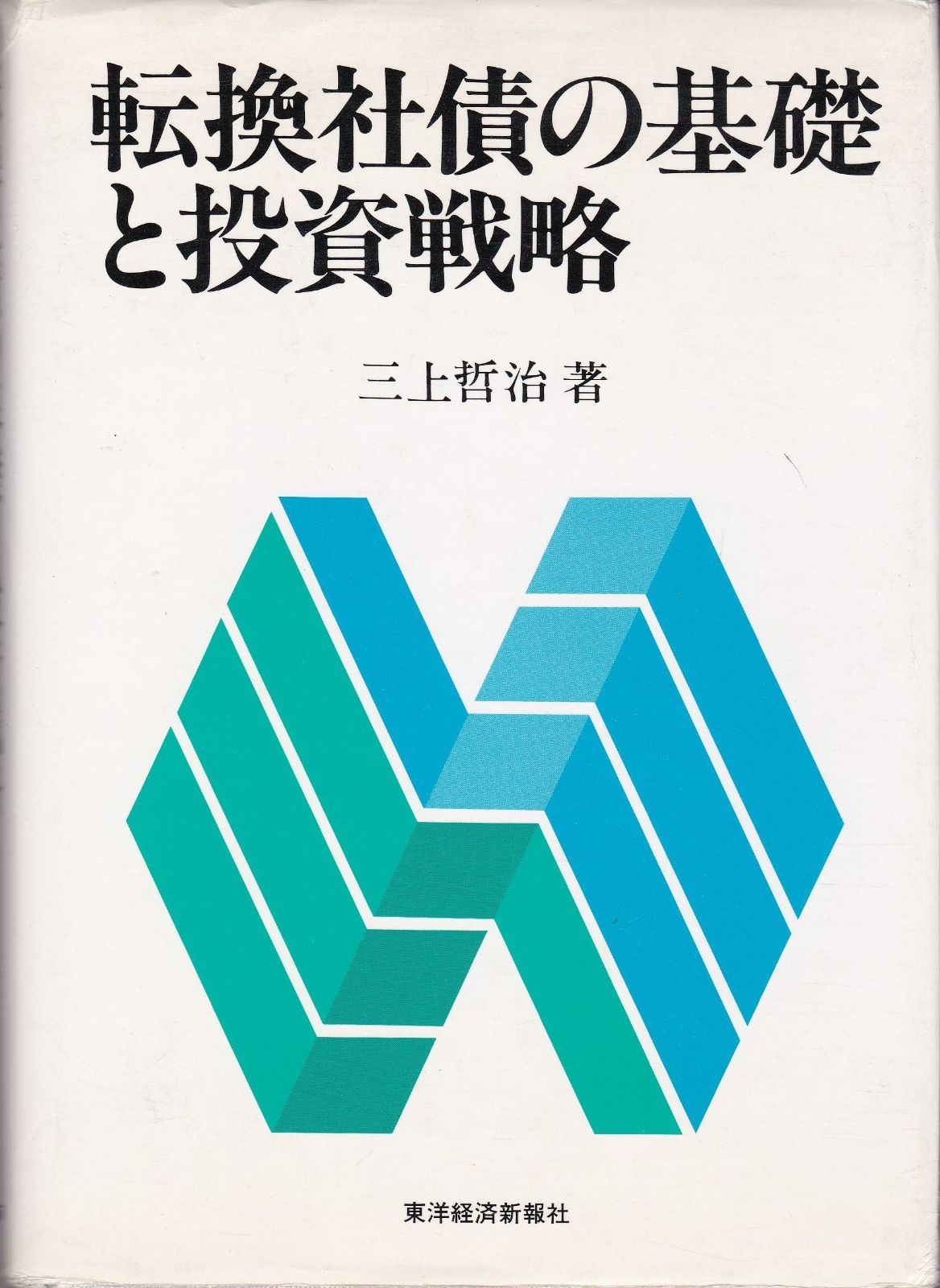 転換社債の基礎と投資戦略