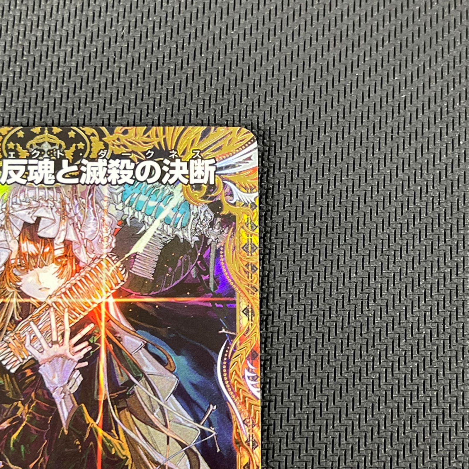 デュエルマスターズ 絶望と反魂と滅殺の決断 パーフェクトダークネス 金 ⑤ Amazon.co.jp: デュエルマスターズ 絶望と反魂と滅殺の決断