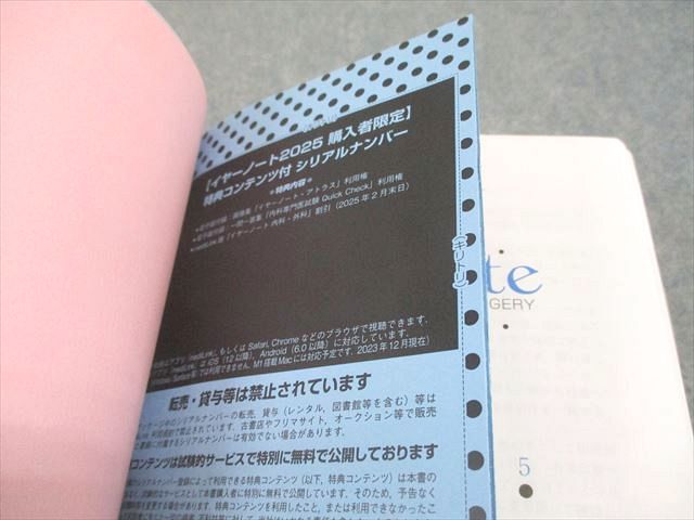 メディックメディア 医師国家試験対策 イヤーノート 内科・外科編 2025