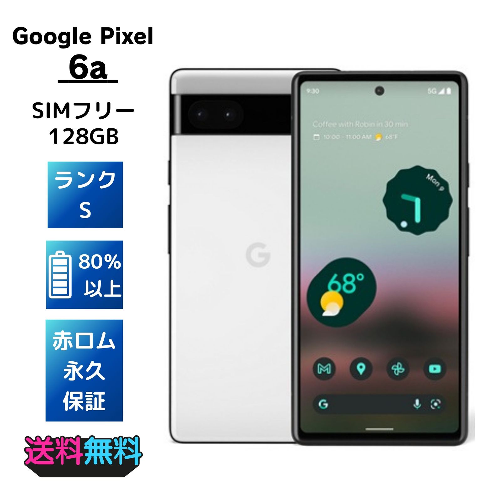 Google Pixel 6a Chalk simフリー 判定○ ムスビー｜☆利用制限〇☆ Google Pixel 6a Pixel 6a Chalk SIM