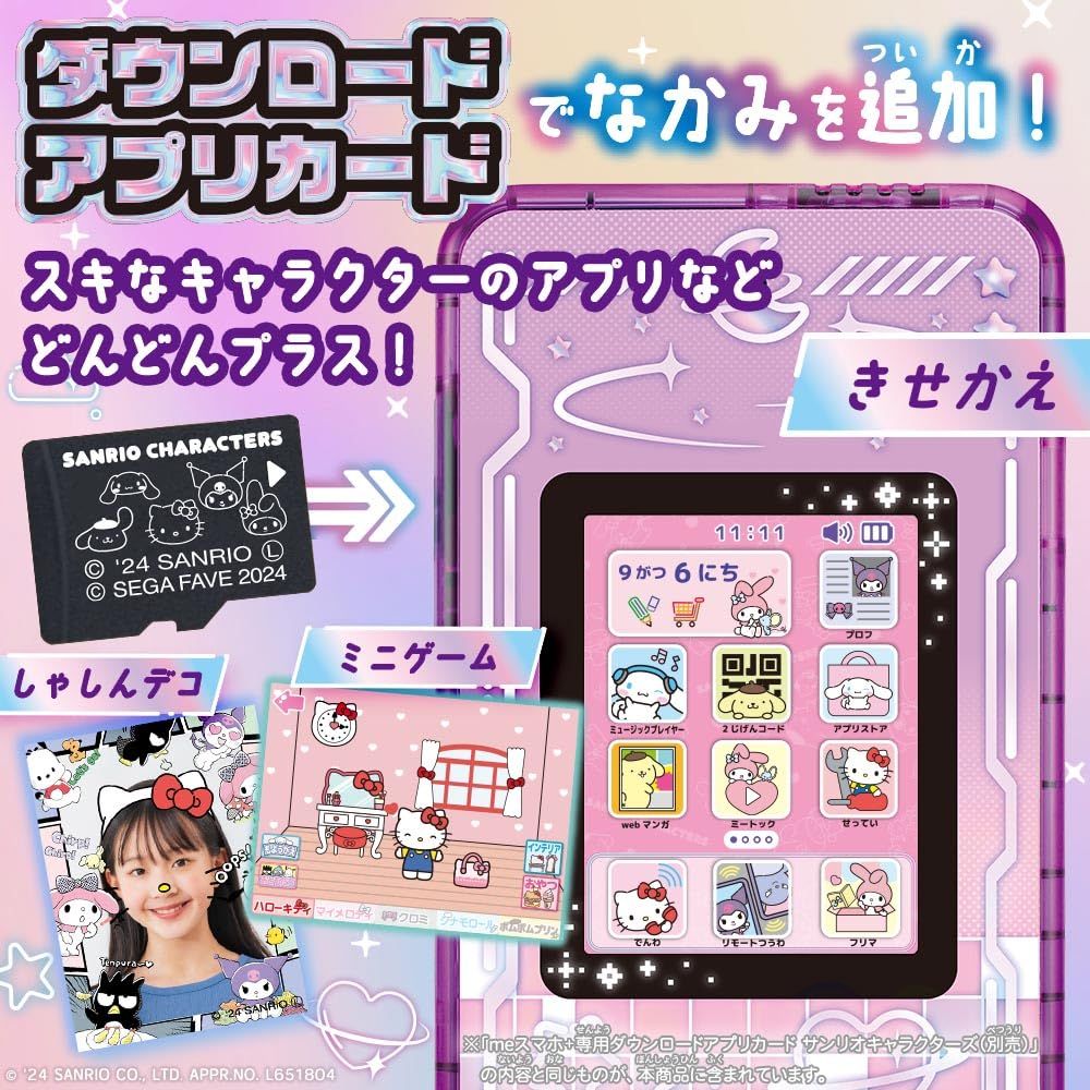 セガフェイブ（SEGA FAVE)meスマホ＋専用ダウンロードアプリ