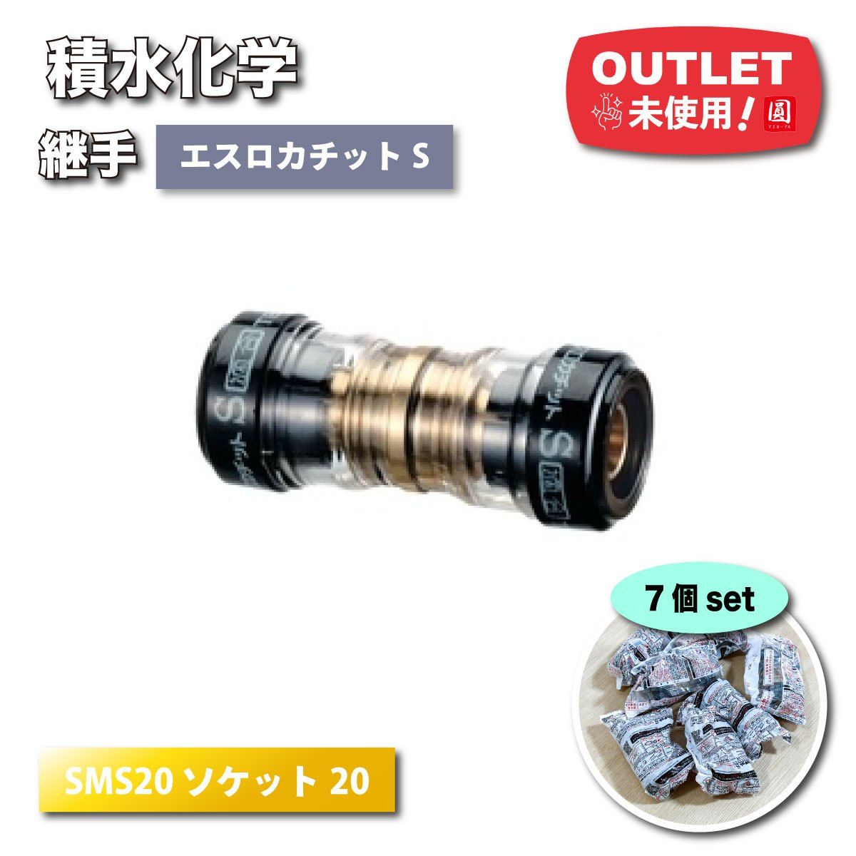 積水化学>継手 エスロカチットS ソケット 配管部材(型番 積水化学>継手 エスロカチットS ソケット 配管部材(型番