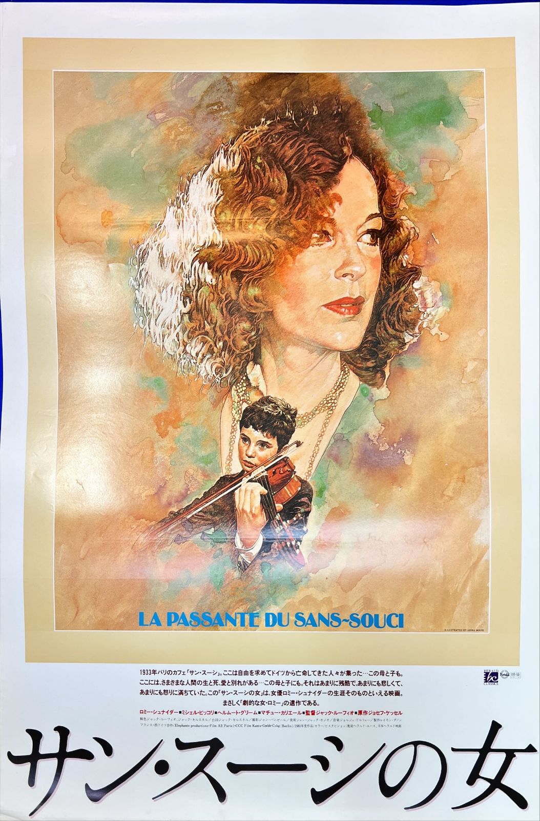 サン・スーシの女』映画B2判オリジナルポスター パターソン