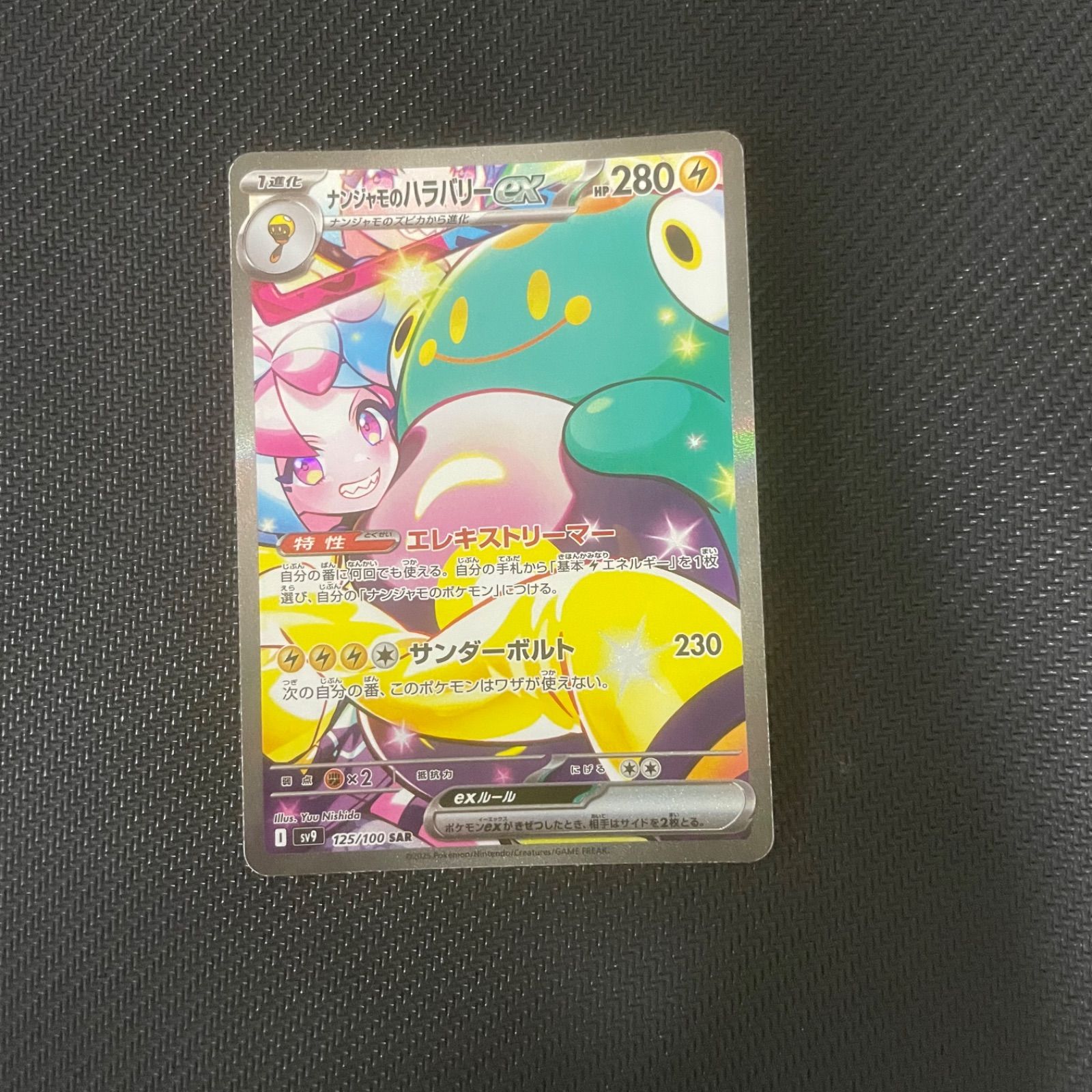ポケカ ナンジャモのハラバリーex SAR - メルカリ