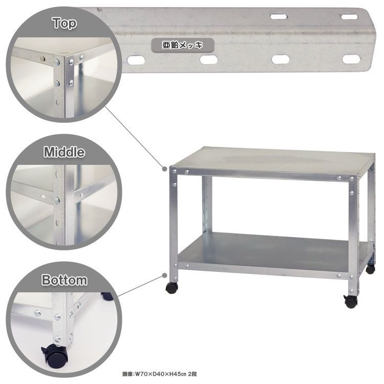 NSTR-K-067　2段 幅90×奥行45×高さ48.5cm 40kg/段