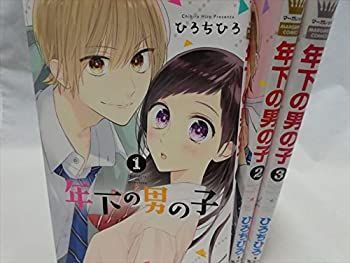 【中古】(未使用･未開封品)年下の男の子 コミック 全3巻完結セット (マーガレットコミックス)