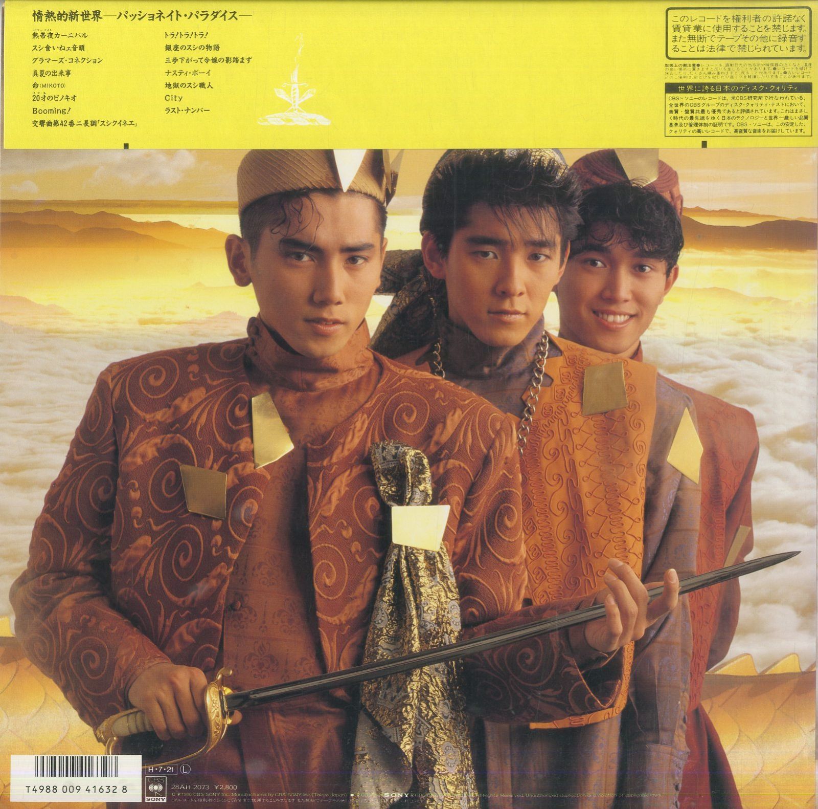 LP1枚 / シブがき隊(布川敏和・本木雅弘・薬丸裕英) / 情熱的新世界