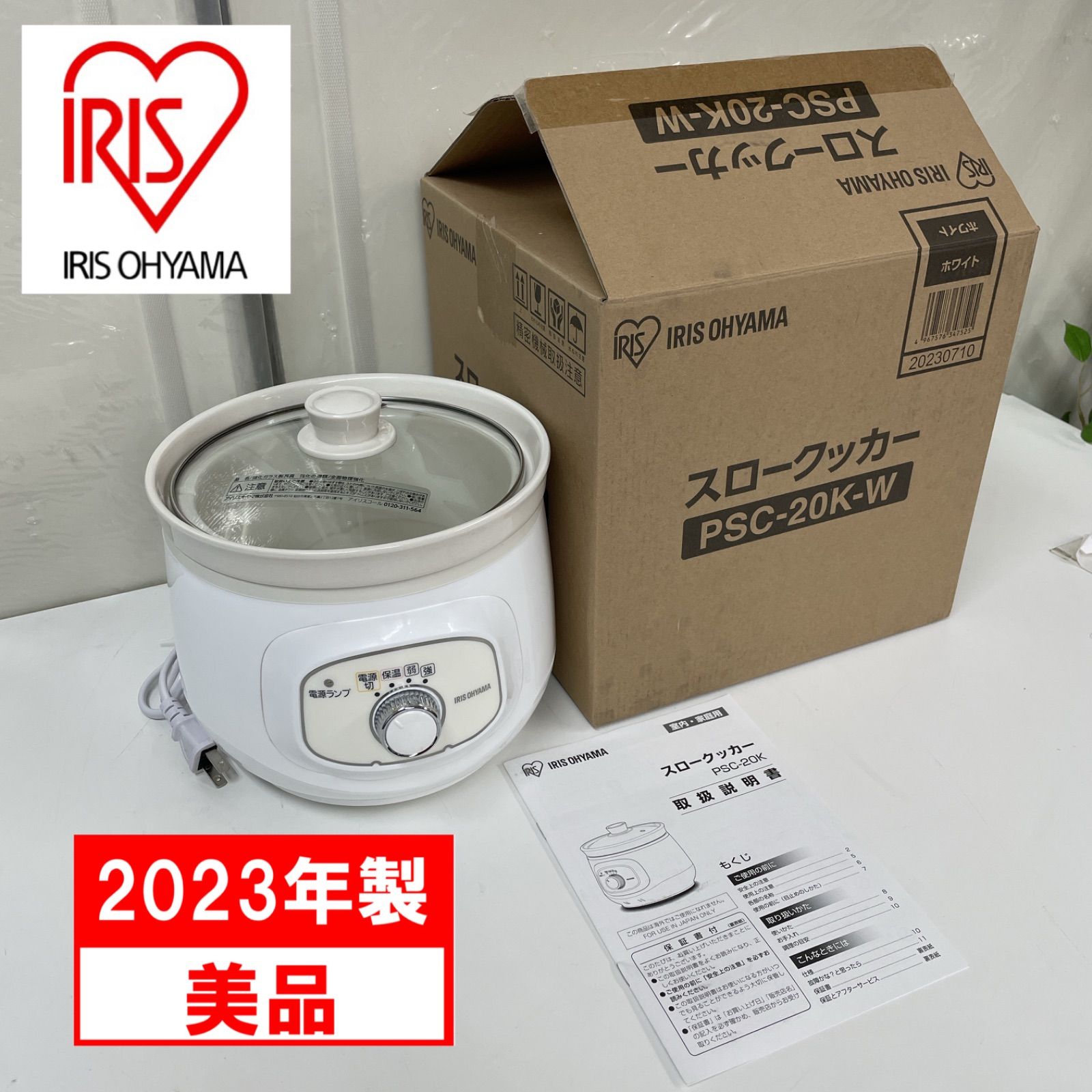 R404 ☀️ アイリスオーヤマ 電気鍋 スロークッカー 23年製の美