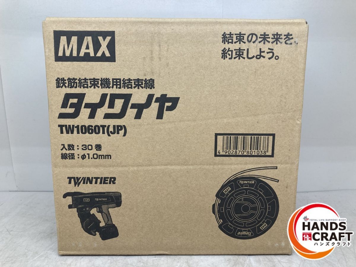 ♪【未使用品】MAX TW10T(JP) TW90600 タイワイヤ 30巻 Φ1.0mm 鉄筋結束機用結束線 TWINTIER ツインタイヤ マックス【新古品】【中古】  - メルカリ