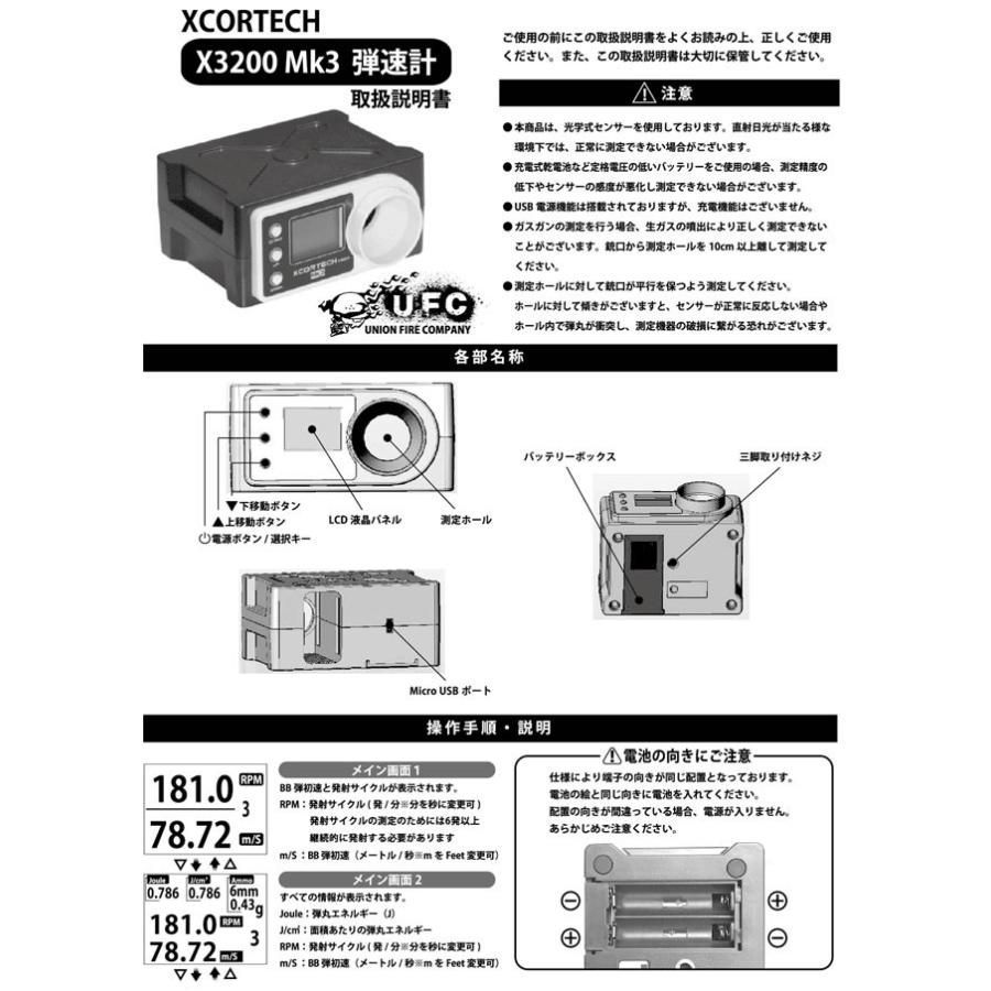 Amazon.co.jp: XCORTECH X3200 MK3 弾速計 日本語取扱説明書付