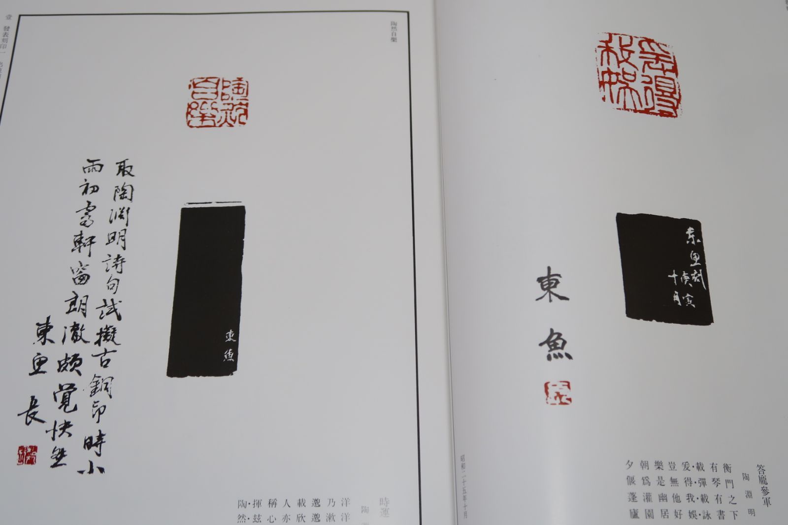 松丸東魚作品集/現代篆刻刻字代表作家作品集成/定価22000円/鄧石如・趙之謙・呉昌碩に私淑し独学で学ぶ/門弟に關正人・女流篆刻家河野晶苑 - メルカリ