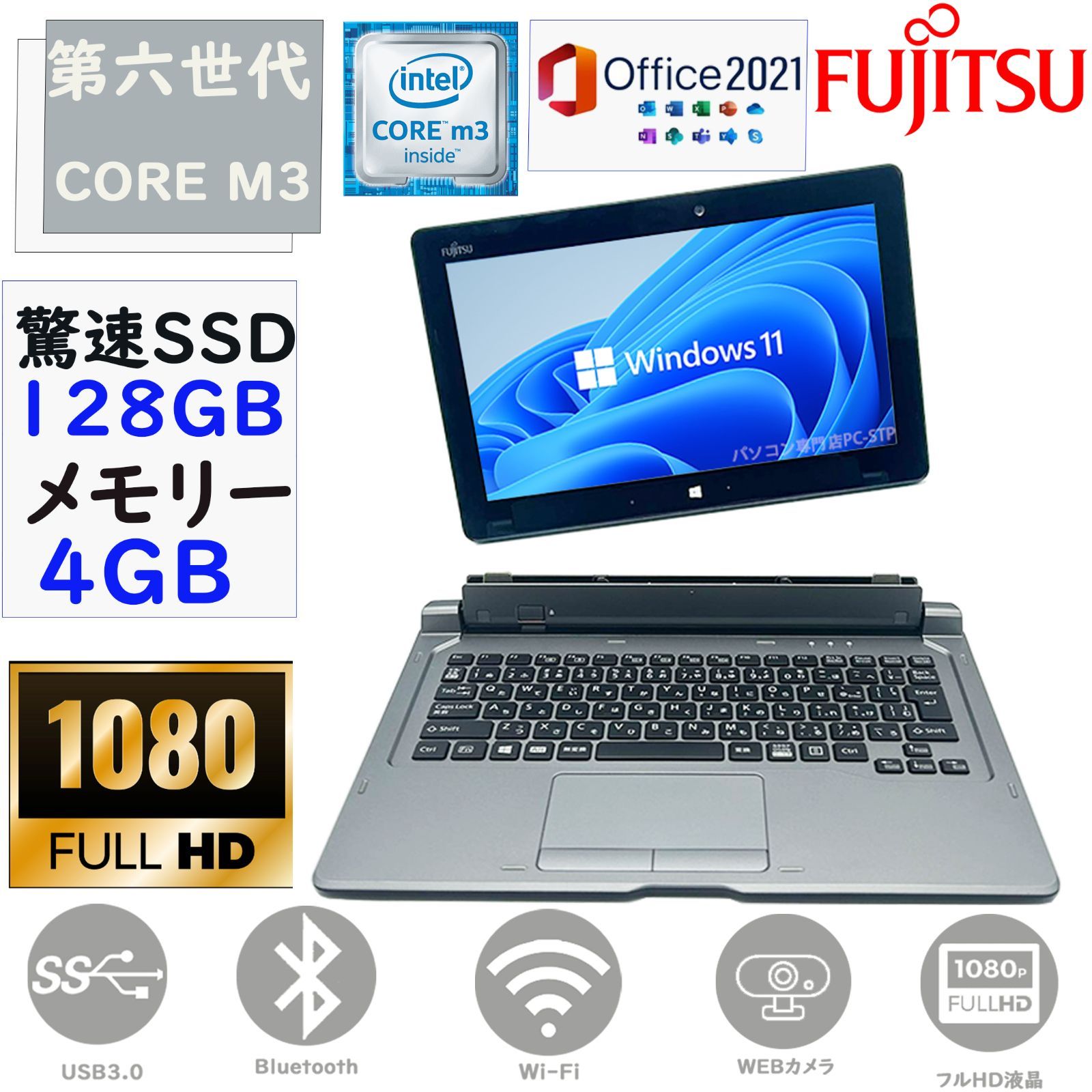 第六世代 Core m3 タッチパネル 11.6型フルHD液晶 驚速SSD128GB メモリ4GB Win11 MS office2021 富士通  Arrows Tab Q616/P FARQ12001 指紋センサー Bluetooth 無線 カメラ HDMI - メルカリ