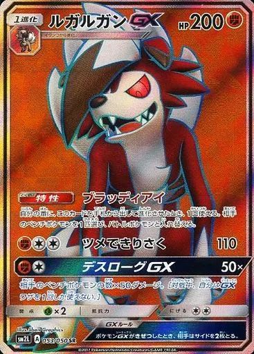中古】ポケモンカードゲーム 053/050[SR]：(キラ)ルガルガンGX