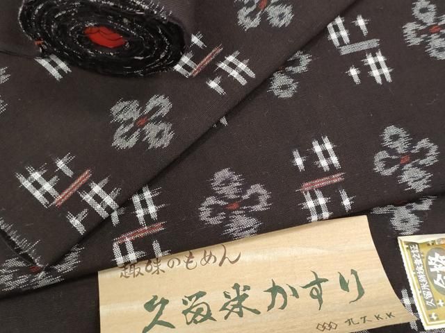 平和屋着物●久留米絣 反物 着尺 舞花文 丸山直作 黒地 証紙付き 綿 ♥ DAAW6089we