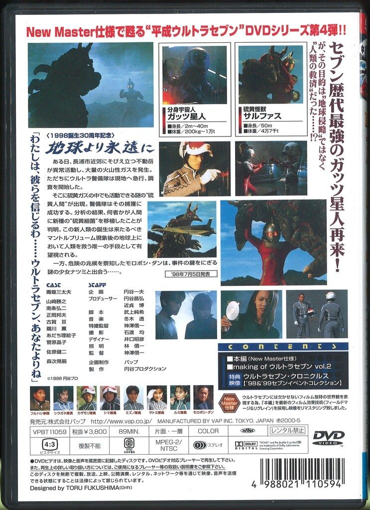特撮DVD ウルトラセブン(平成) 地球より永遠に 4 - メルカリ