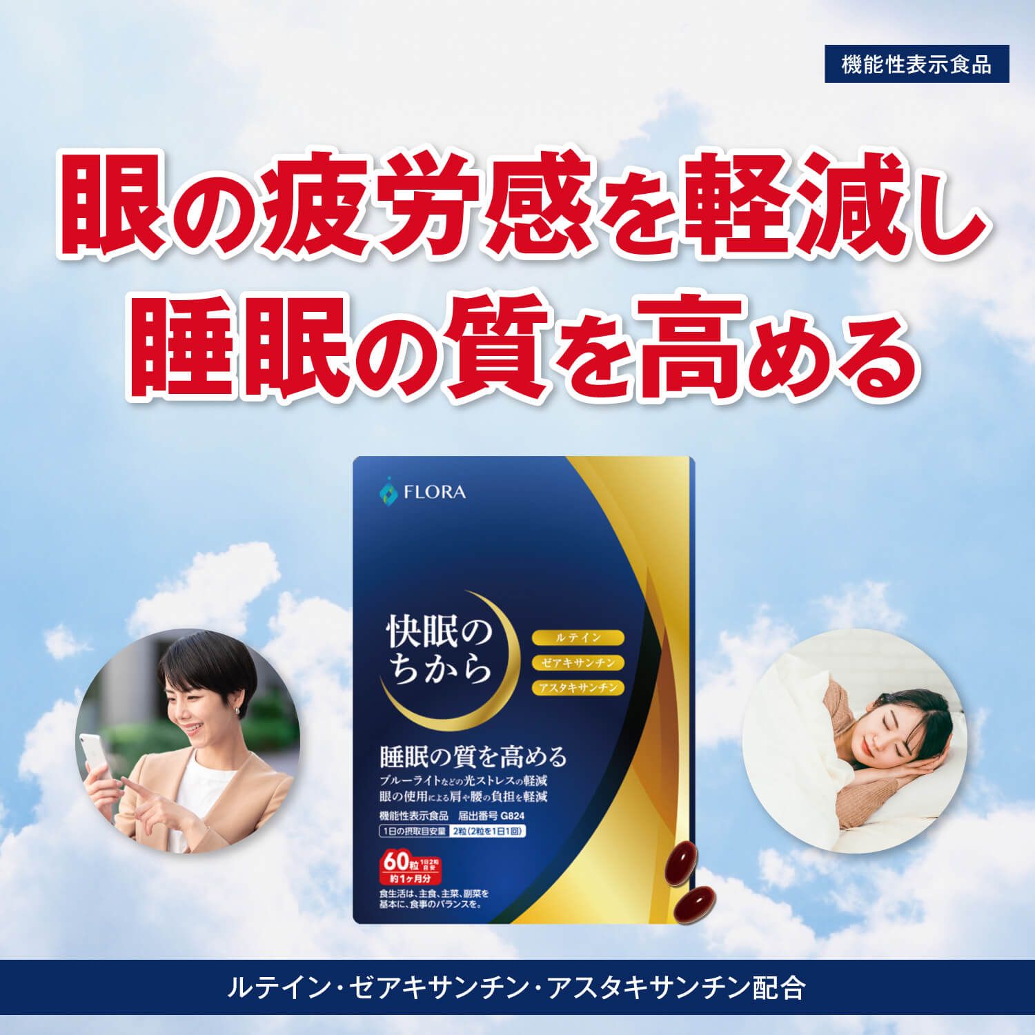 フローラ健康科学研究所