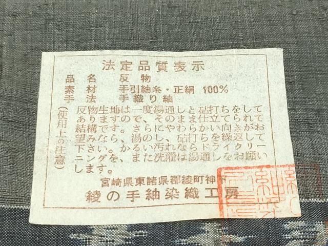 草木染 色無地