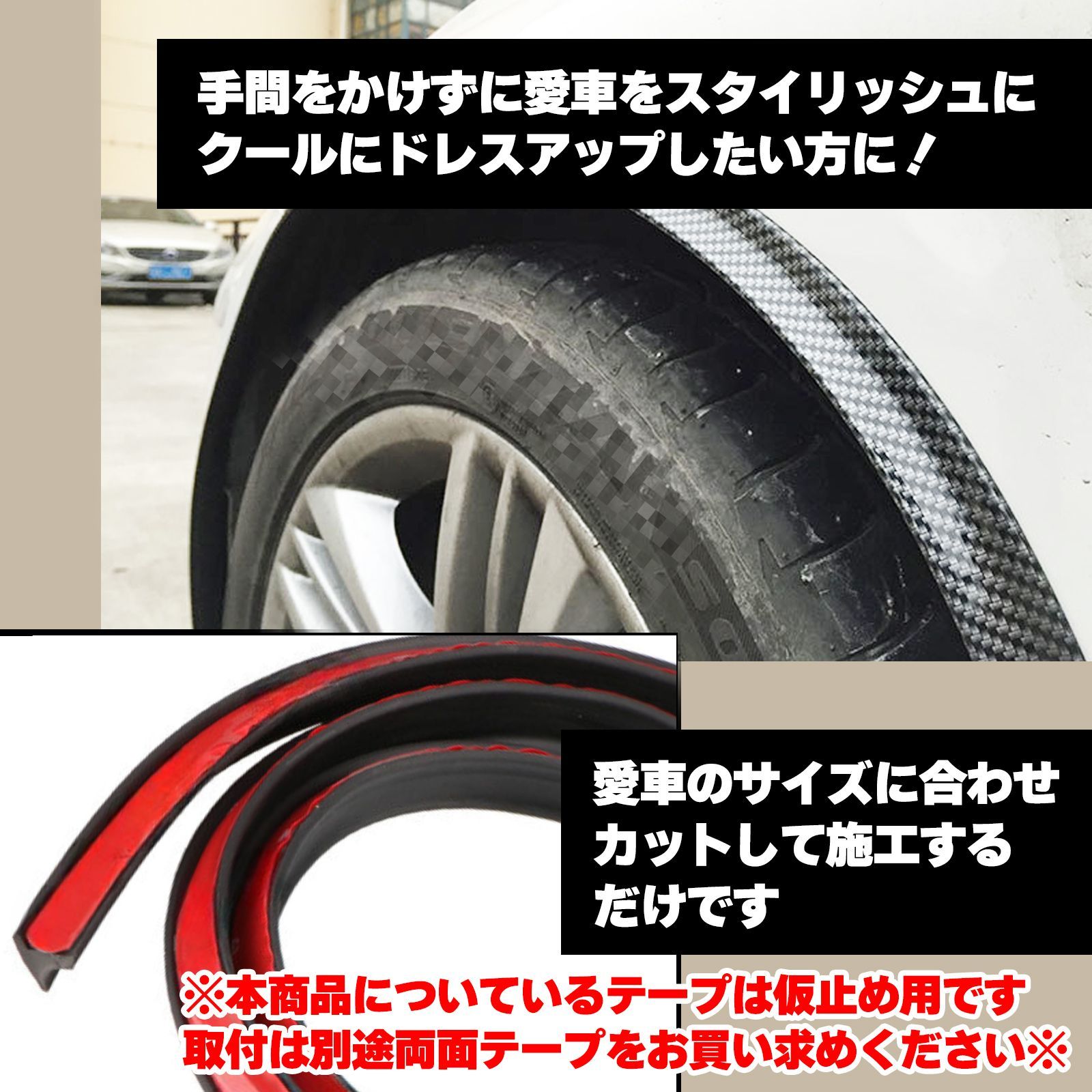 フェンダー アーチ モール 汎用 オーバー フェンダーモール