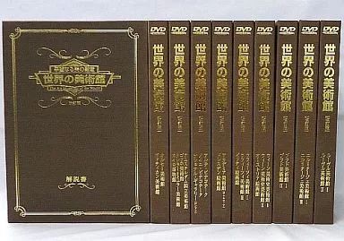 DVD 【】その他DVD 世界の美術館(改訂版) DVD-BOX 全18巻セット