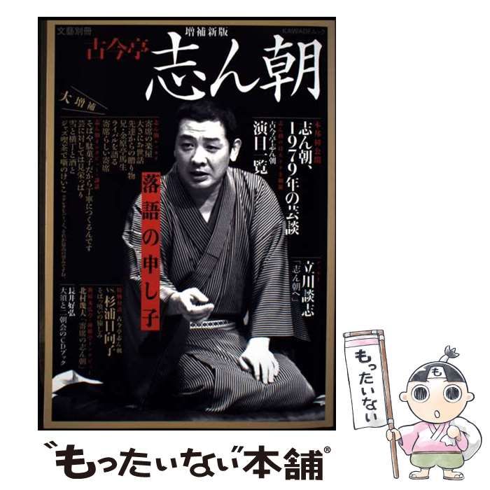 【中古】 古今亭志ん朝二朝会ＣＤブック/河出書房新社/河出書房新社 古今亭志ん朝 二朝会 CDブック | 河出書房新社 |本 | 通販 | Amazon