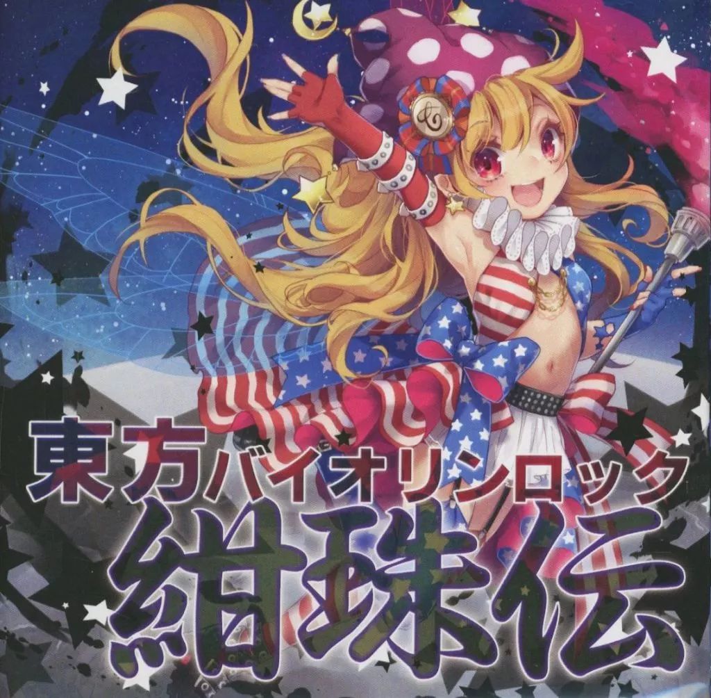 東方バイオリンロック 紅-KURENAI- - Album by ZUN | Spotify