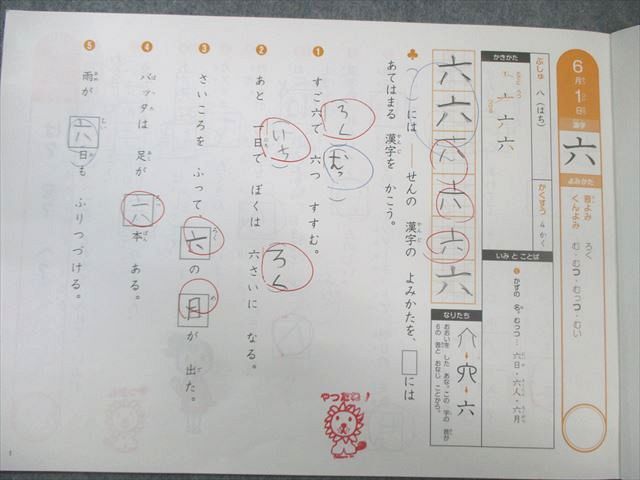四谷大塚 小1 ジュニア予習シリーズ ホームワーク 2月～7月/9月