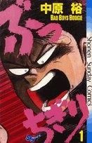 [新品]ぶっちぎり  (1-14巻 全巻）