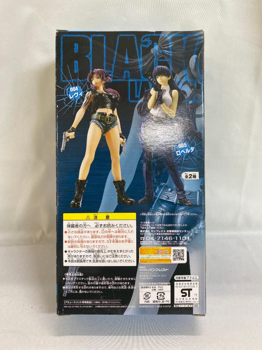 バンプレスト ブラックラグーン フィギュア ロベルタ登場編 レヴィ Amazon | ブラックラグーン フィギュア -ロベルタ登場編