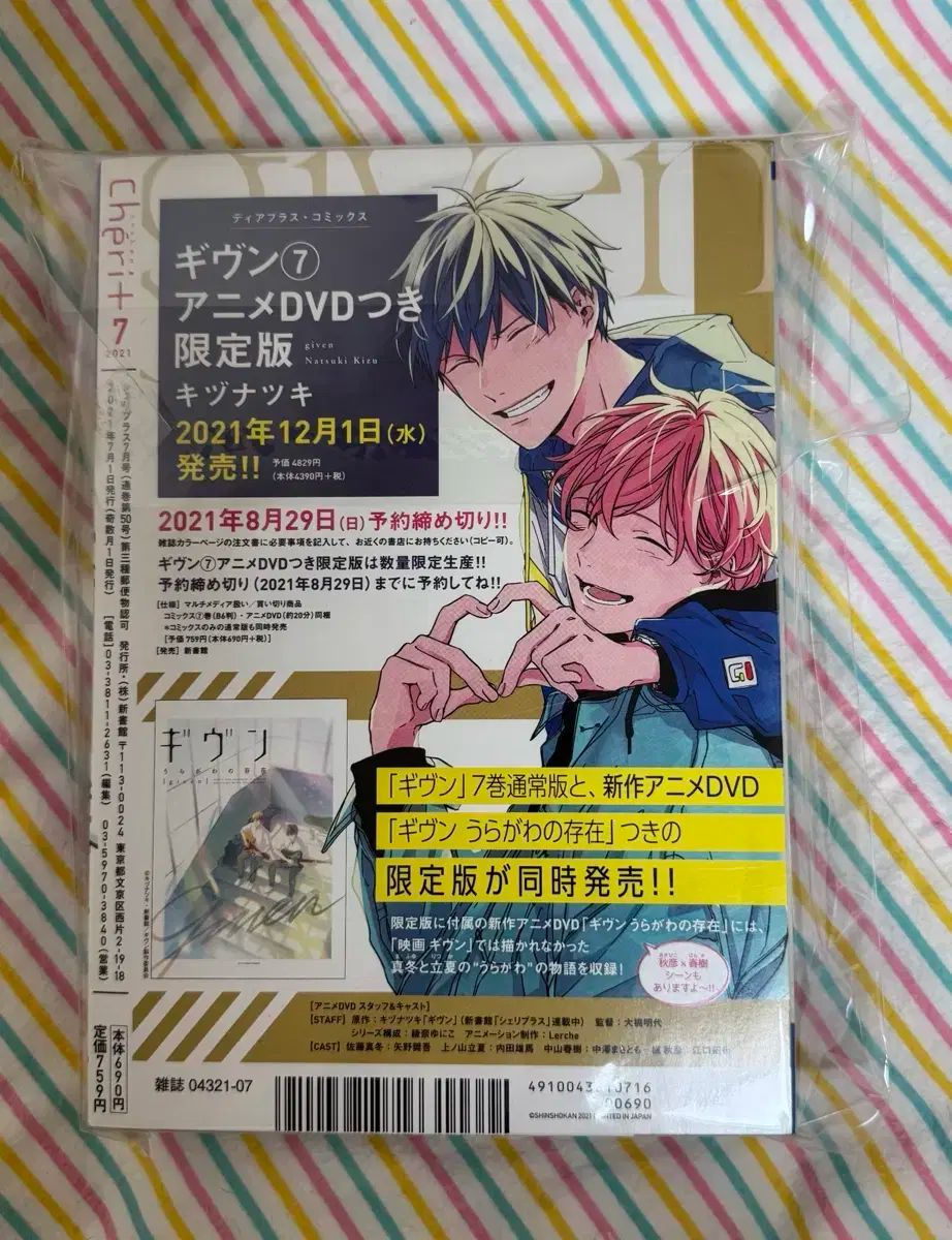 Cheri+シェリプラス 2023年5月号 ギヴン 2024カレンダー Cheri+