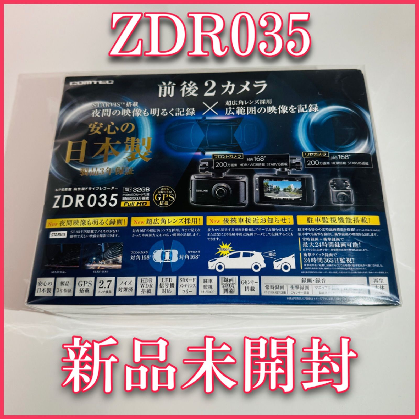 ☆新品未開封☆最安☆コムテック ドライブレコーダー ZDR035