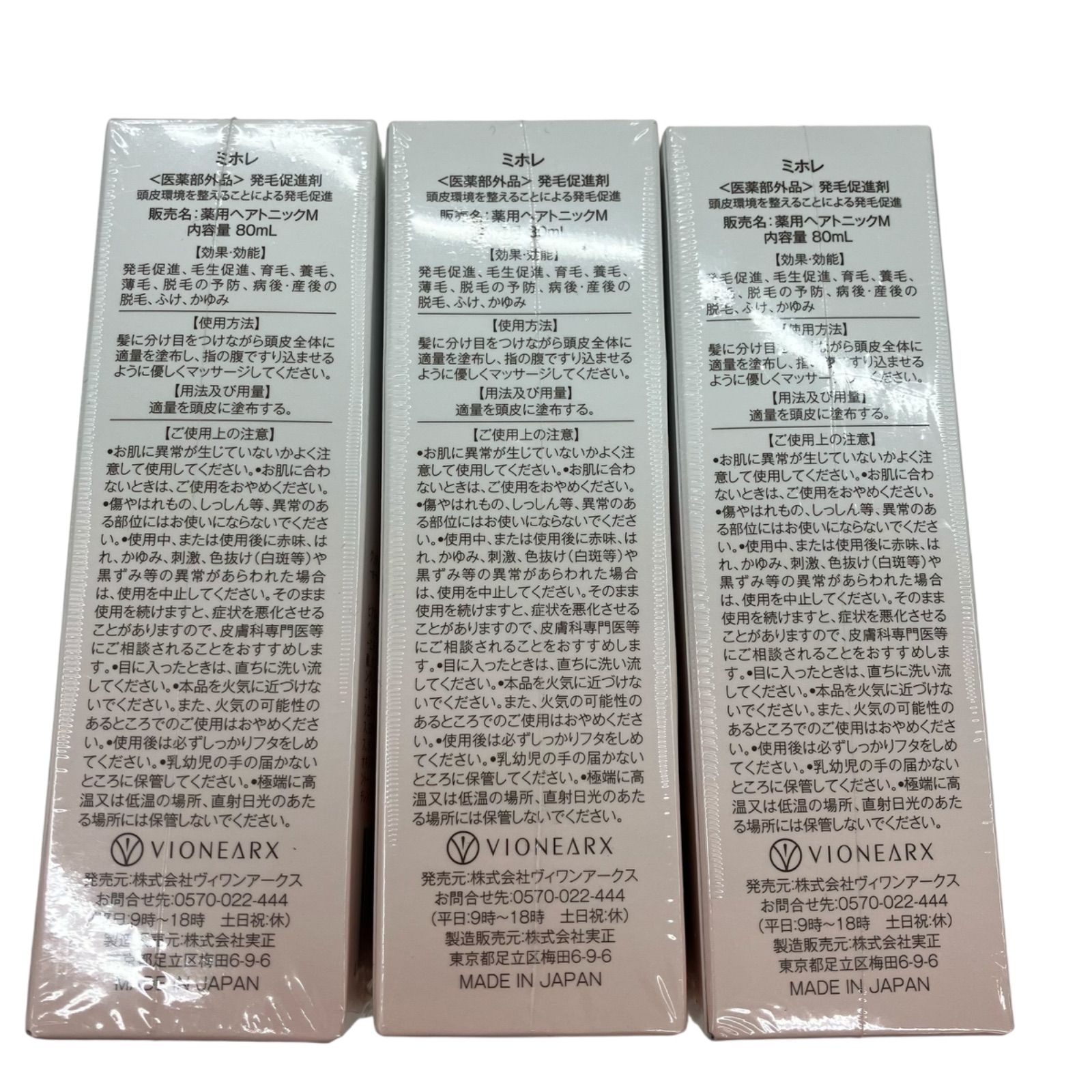 新品 未使用 ミホレ MIHORE 3本セット 発毛促進剤 80ml - メルカリ