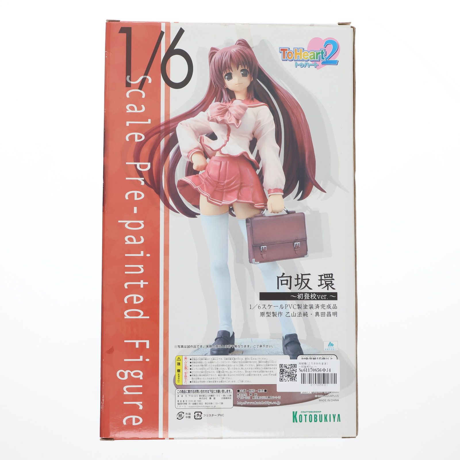 マックスファクトリー トゥハート2 向坂環 1/6スケール 完成品フィギュア 向坂環(こうさかたまき) 〜初登校Ver.〜 ToHeart2(トゥハート2