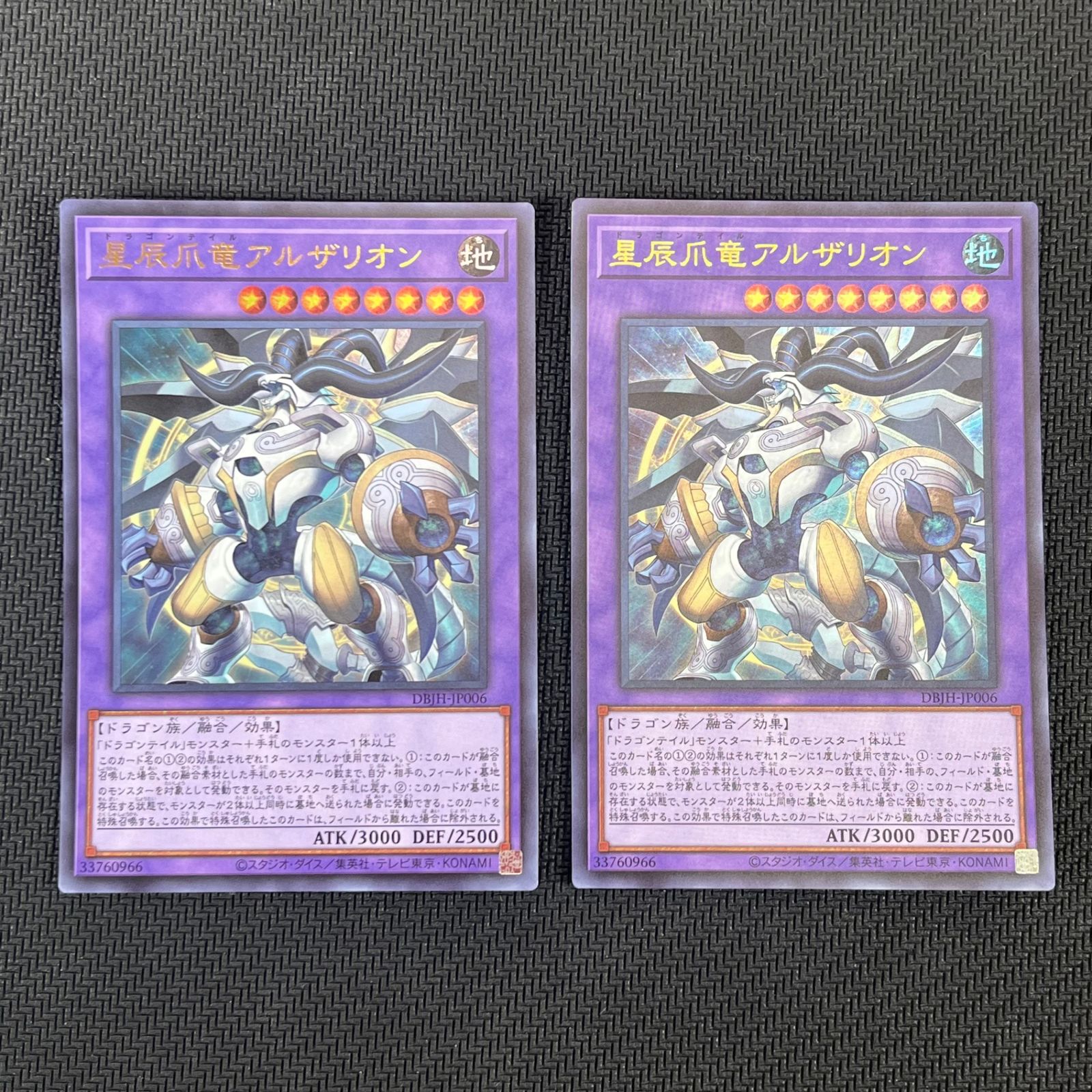 遊戯王 ドラゴンテイル 星辰爪竜アルザリオン 星辰砲手