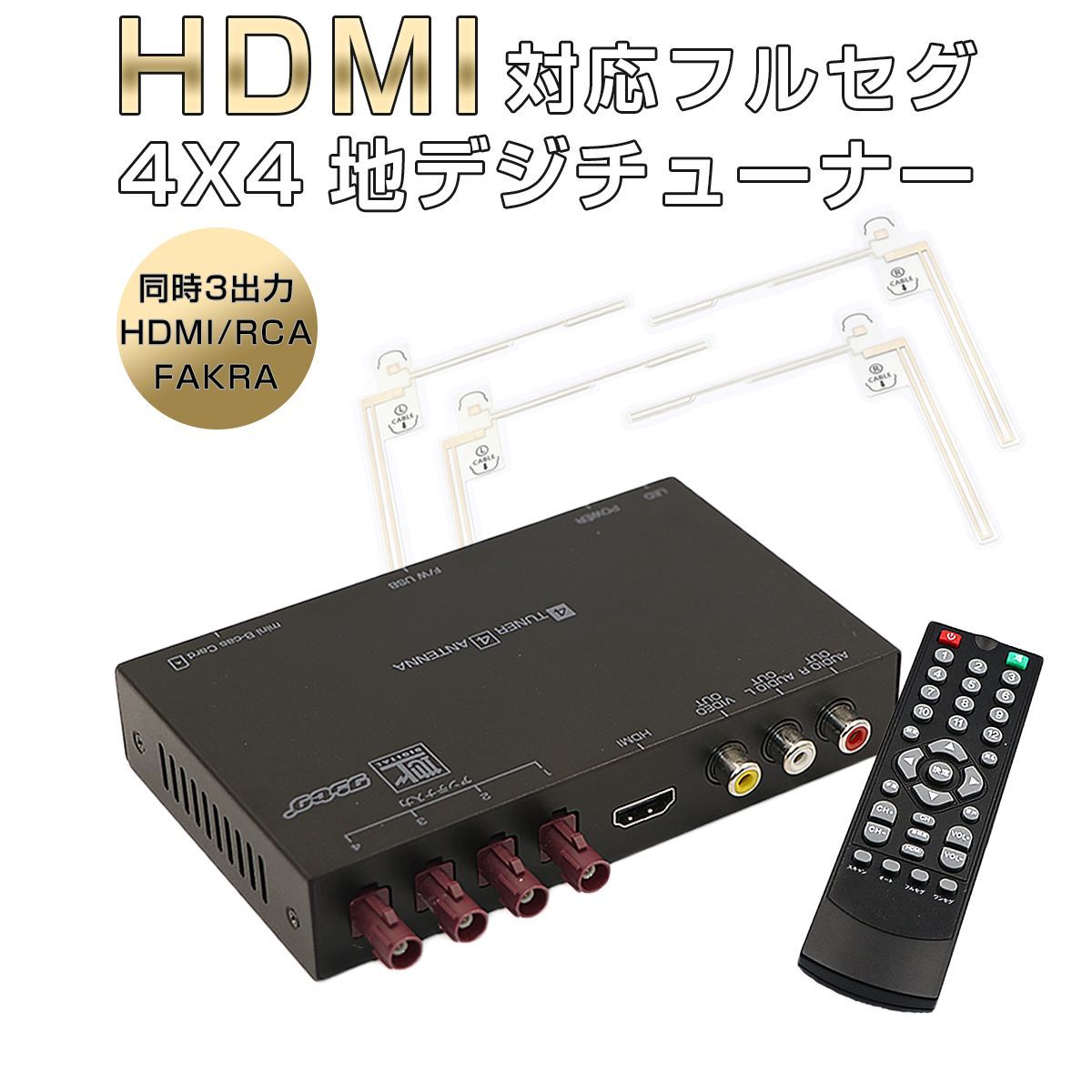 保管★地デジチューナー 4×4 フルセグ ワンセグ 自動切換 HDMI EPG フルセグチューナー フィルムアンテナ4個 12V24V DT4100 その他