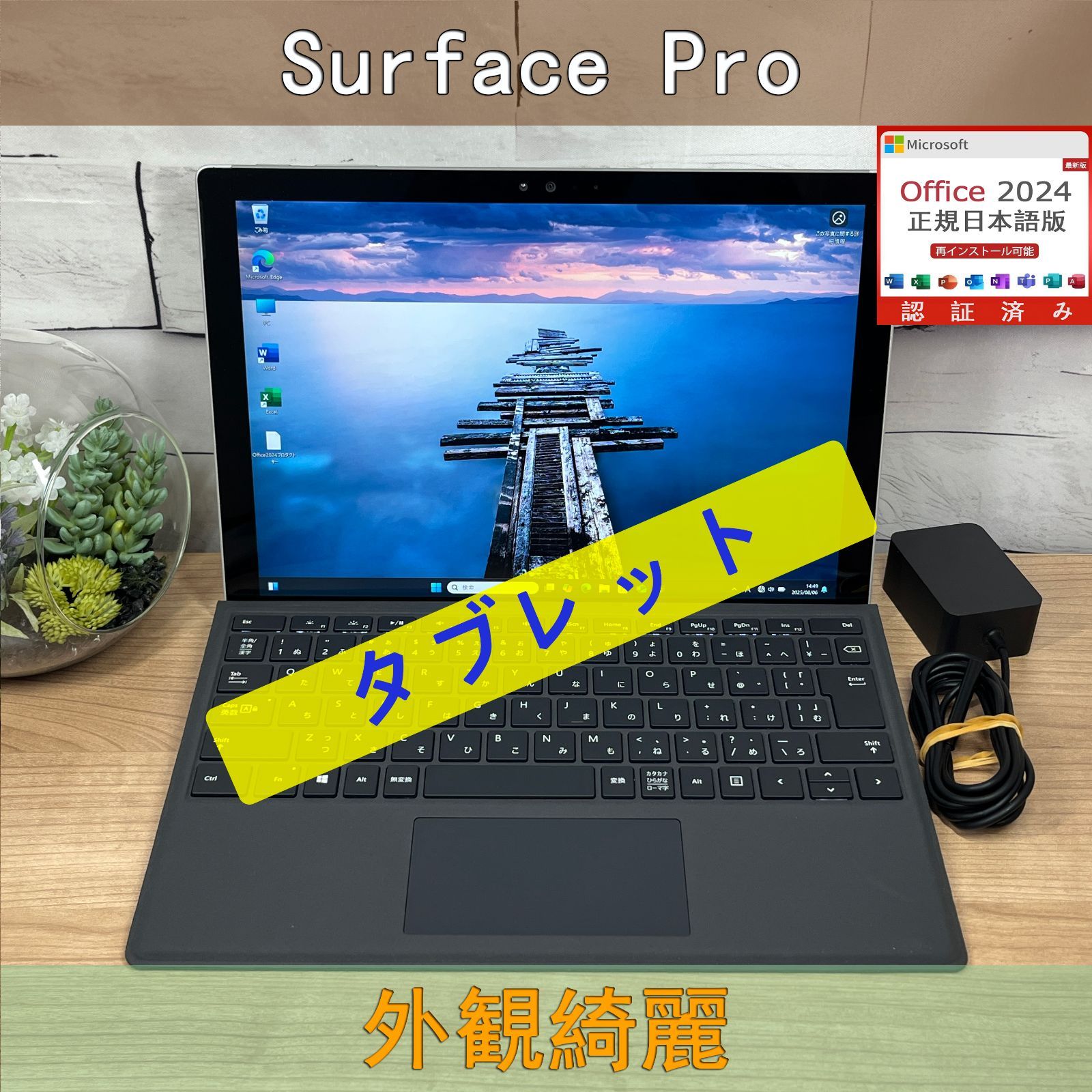 超美品＞0526　Surface Pro キーボード Office2024 タブレット　Win11　マイクロソフト 超美品＞0526 Surface Pro キーボード Office2024 タブレット Win11