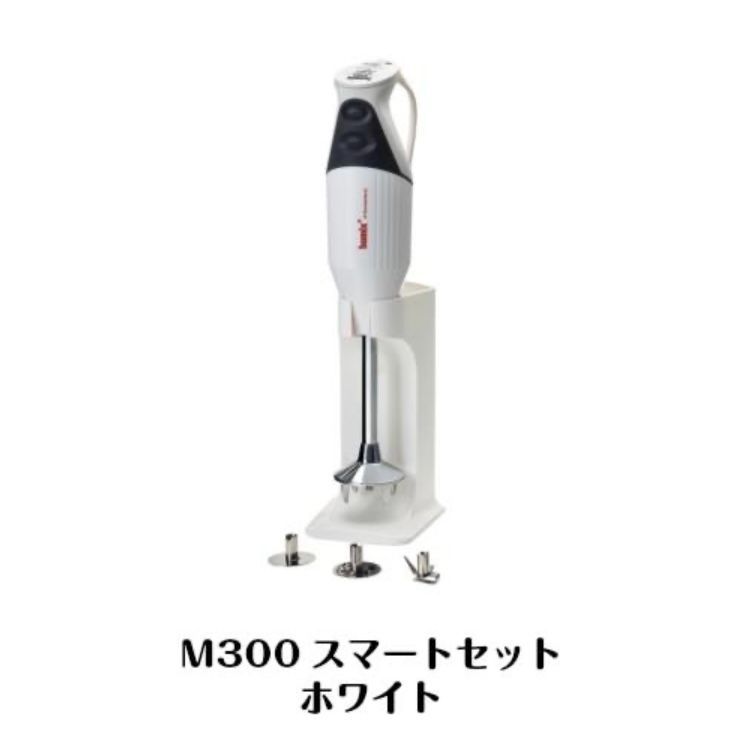 e bamix バーミックス スマートセット M300 ホワイト スライシー＋ディスク2 4 ミキシンググラス 他有 NEW カタログギフト交換品