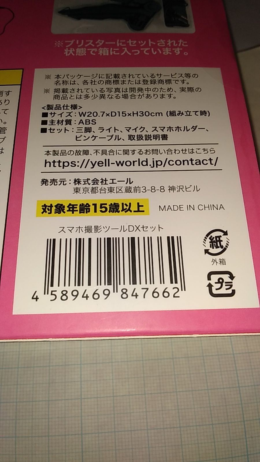 スマホ撮影ツールDXセット 【公式通販】