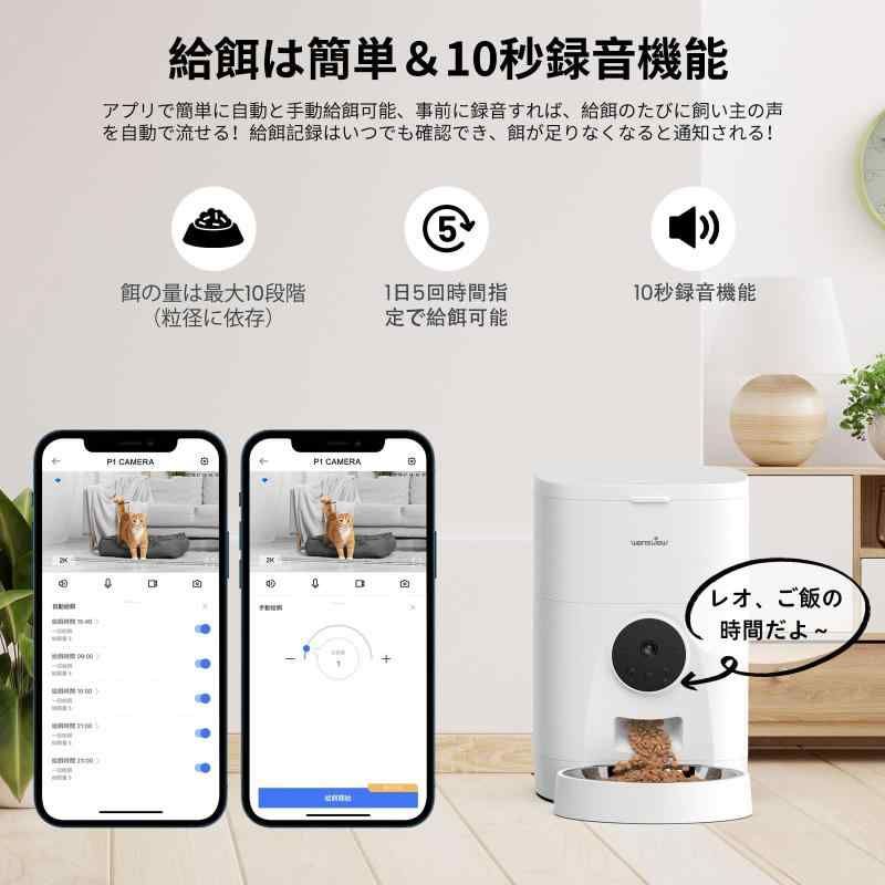 Wansview 自動給餌器 猫犬対応 300万高画素カメラ付き 4L大容量 音声