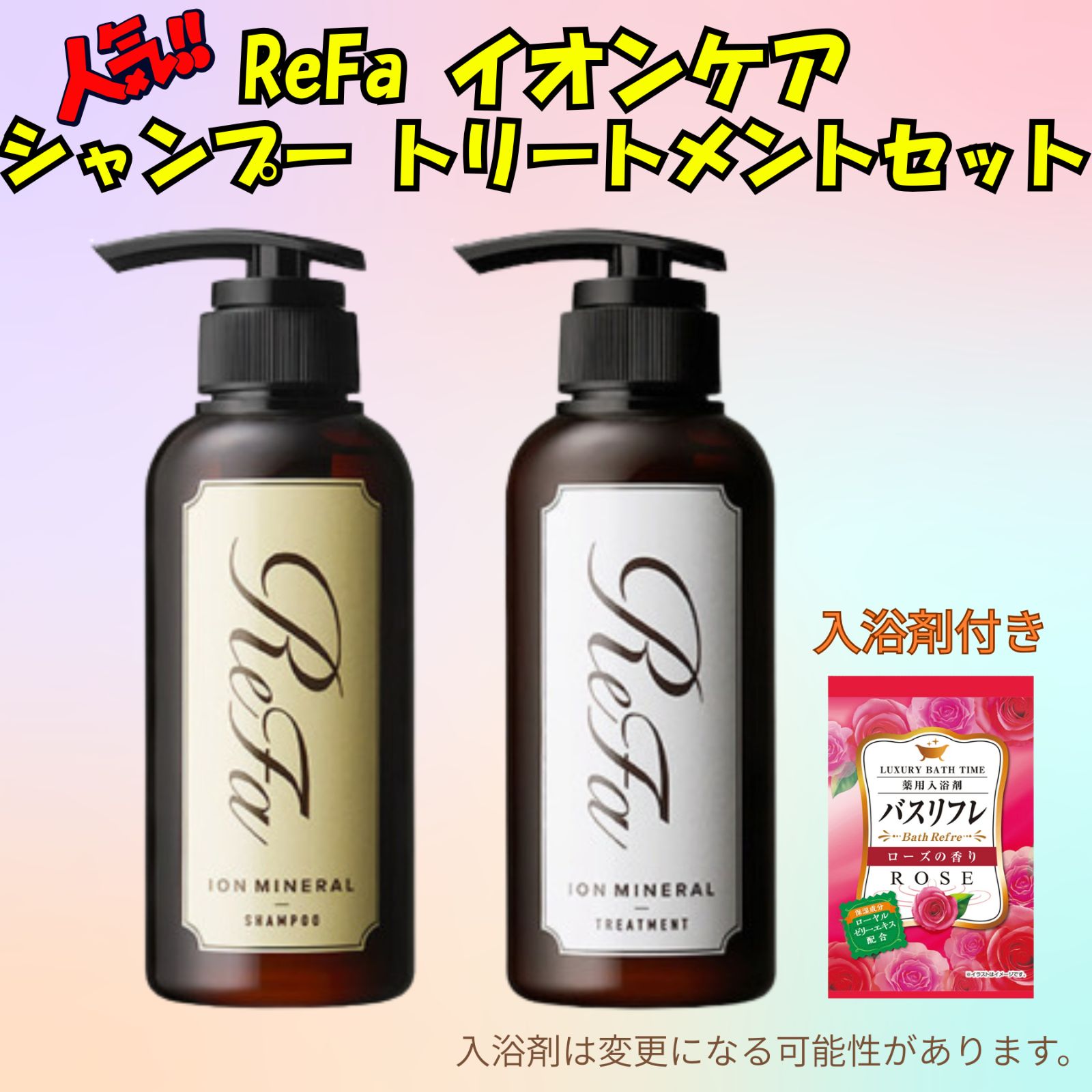 ReFa イオンミネラルトリートメント・シャンプーセット ReFa イオンミネラルトリートメント・シャンプーセット ReFa公式】正規