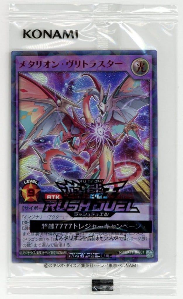 ★PSA10 メタリオン・ヴリトラスター ラッシュレア SPECIAL RED アタリチケット】メタリオン・ヴリトラスター ラッシュレア