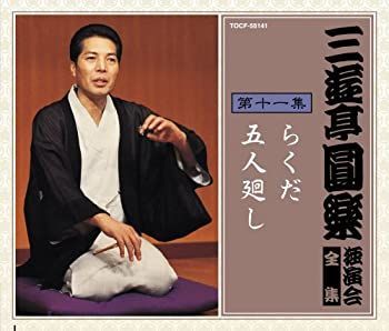 三遊亭圓楽独演会全集 CD Amazon.co.jp: 三遊亭圓楽独演会全集
