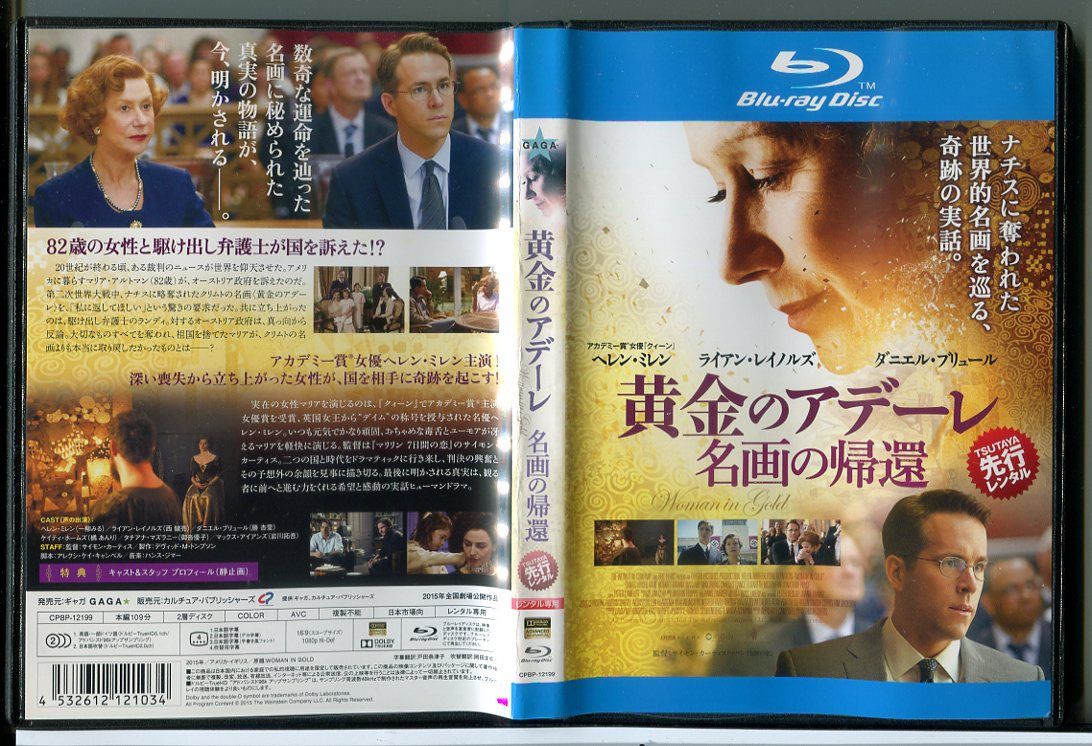 黄金のアデーレ 名画の帰還/ブルーレイ BD 中古 レンタル落ち