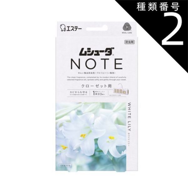 種類2 6個 まとめ買い エステー ムシューダ NOTE 1年間有効 クローゼット用 ホワイトリリー 3個入