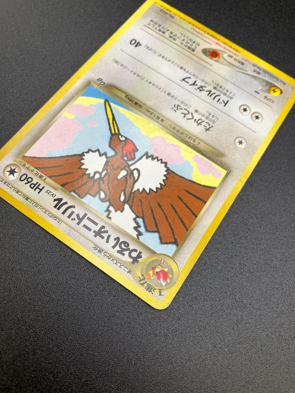 旧裏　わるいオニドリル　プロモ　ポケカ　ポケモンカード ポケカ 旧裏 わるいオニドリル プロモ - メルカリ
