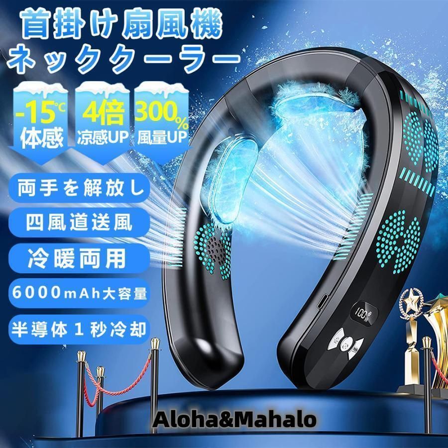 ネッククーラー JD02050 首掛け 3つ冷却プレート 半導体冷却 6000mAh大容量 dcモーター 羽なし 冷房|暖房 静音 携帯 ひんやり 冷却