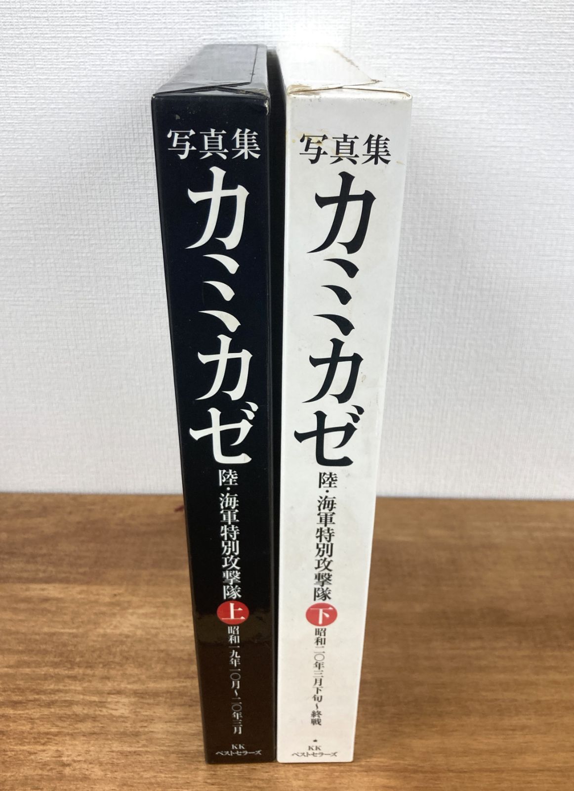 カミカゼ 陸・海軍特別攻撃隊 KAMIKAZE写真集（上下巻セット）【大型本】函入り 初版 - メルカリ